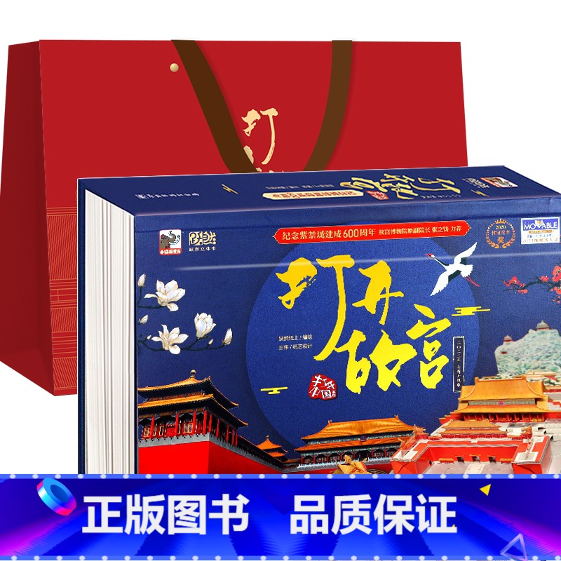 【主推热卖】故宫立体书 - 震撼观感,展开全长3.2米 【正版】打开故宫全景立体书儿童3d立体书 故宫书籍珍藏版玩具书
