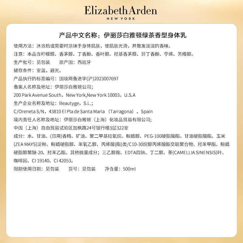 伊丽莎白雅顿绿茶身体乳500ml清爽润肤保湿滋润缓解干燥礼物送朋友高清大图
