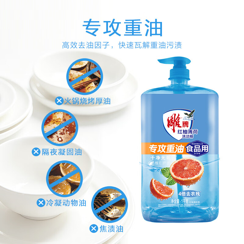 雕牌 红柚薄荷洗洁精1kg 火锅烧烤去重油 无磷环保 家用高清大图