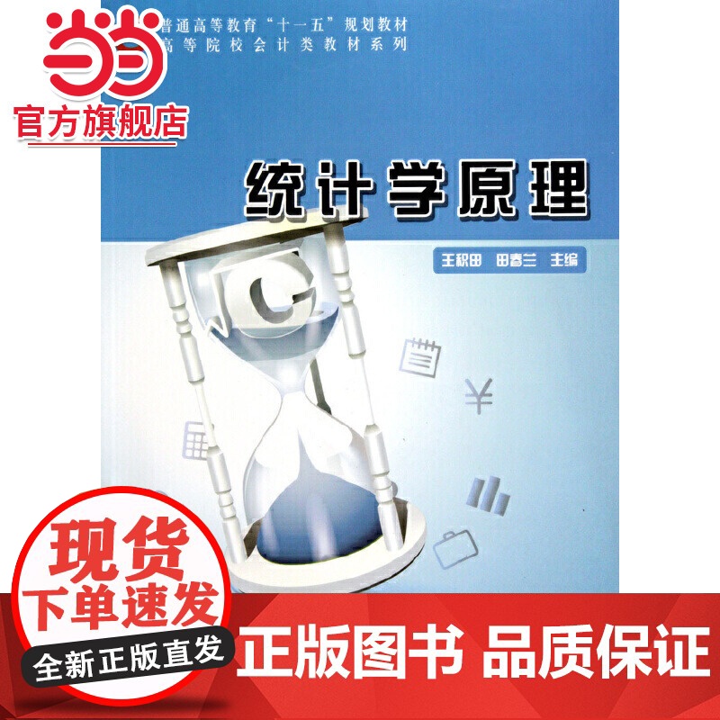 统计学原理高清大图