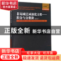 非局域泛函演化方程:积分与分数阶:integral and fractional orders:英文