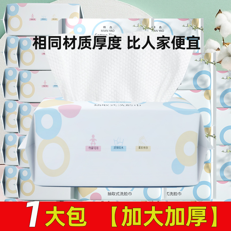 一次性加厚洗脸巾抽取式棉柔巾婴儿面巾家用珍珠棉擦脸卸妆洁面巾 一大包【15X20=50抽】