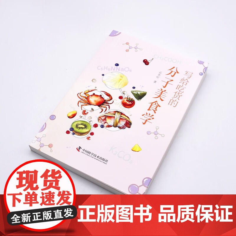 写给吃货的分子美食学 云无心 著 烹饪高清大图