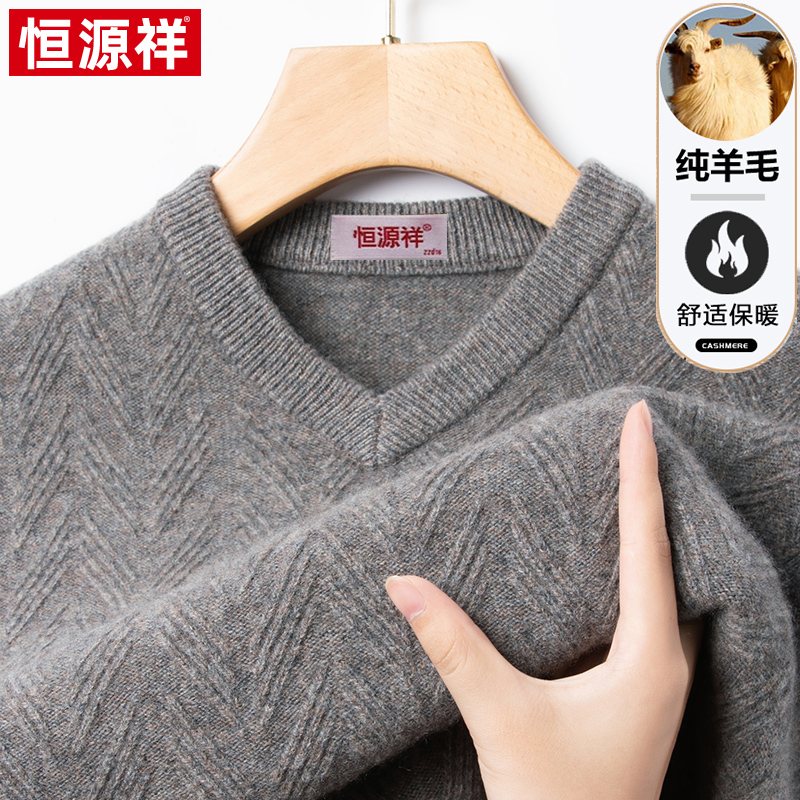 恒源祥高端毛衣男士100%纯羊毛加厚V领秋冬季中年爸爸打底羊毛衫 青驼灰 175/XL
