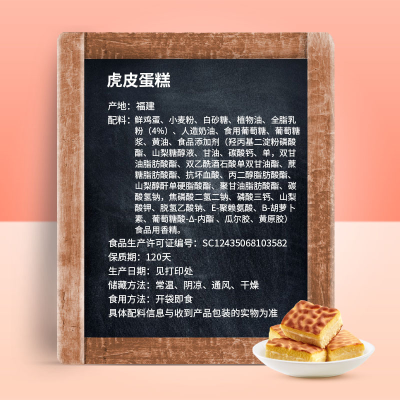 来伊份-虎皮蛋糕(奶油夹心)168g*4