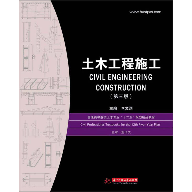 正版新书】土木工程施工李文渊主编9787560992129