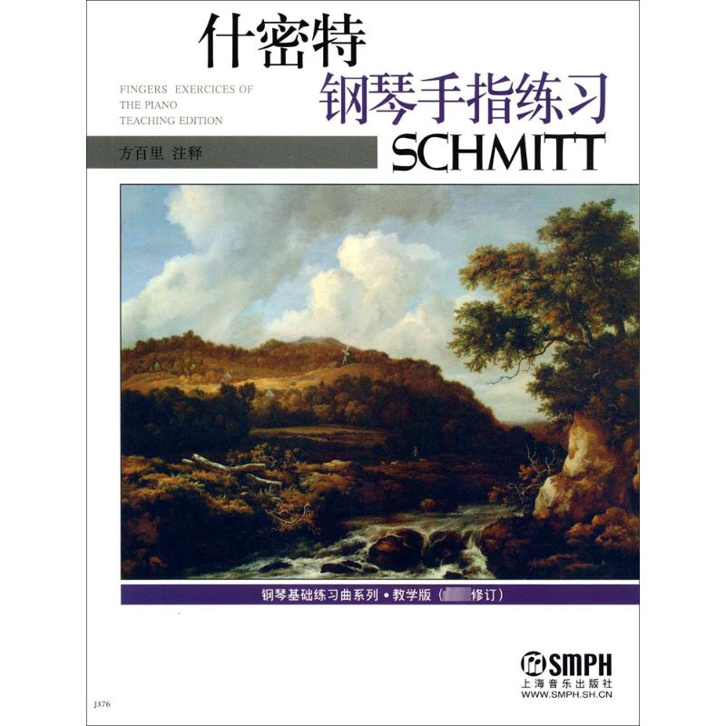 醉染图书什密特钢琴手指练习·教学版(修订)9787805534404高清大图