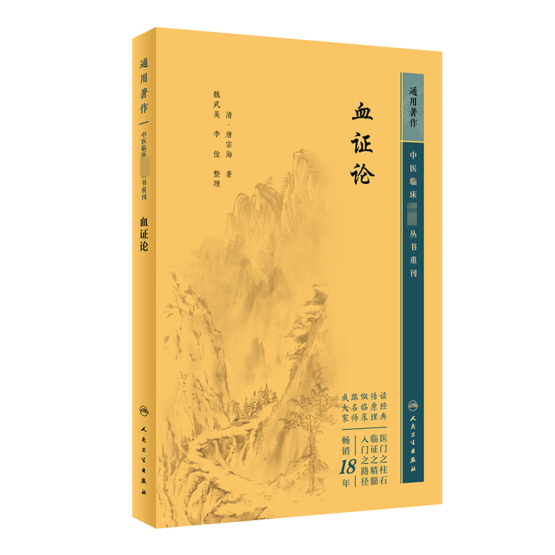 [M]血证论-9787117345026高清大图