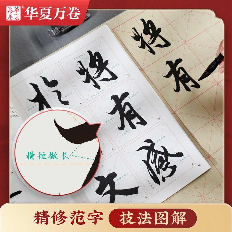 [正版]王羲之兰亭序 技法视频版 原帖全文+全文米字格放大本 简体旁注附全视频教程讲解 行书书法毛笔练字帖 传世碑帖高高清大图