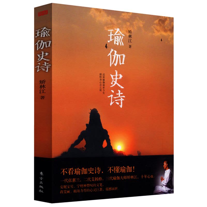 [正版]5册 西藏的睡梦瑜伽+瑜伽史诗+瑜伽太极修学法要 +密宗:藏传佛教神秘文化 +六支瑜伽 书籍图片