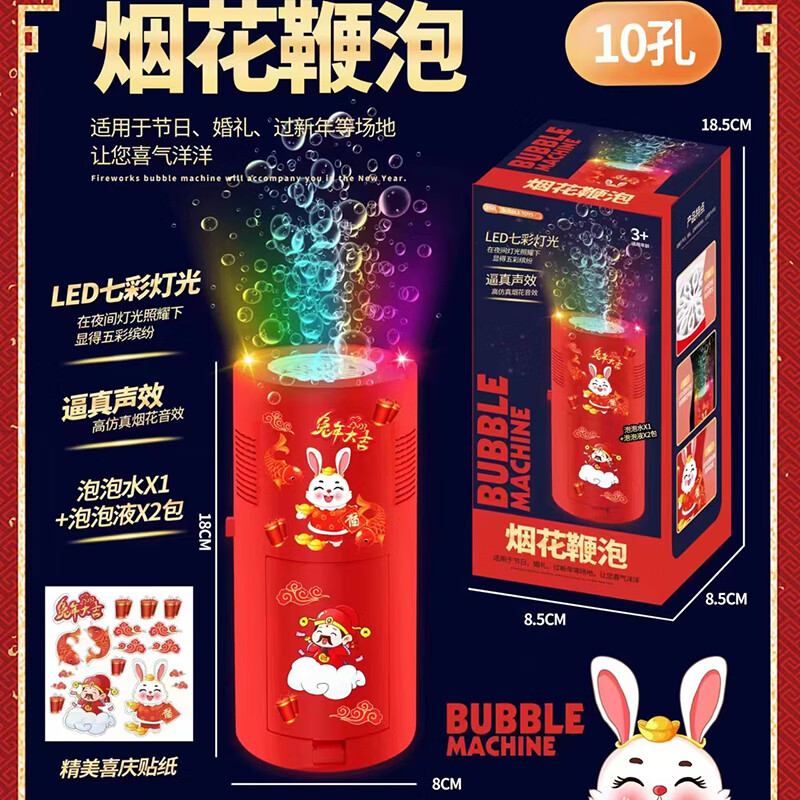 谋福 新年网红烟花泡泡机 全自动加特林烟花筒【10孔烟花泡泡机送1瓶100ml泡泡水+4粒电池】