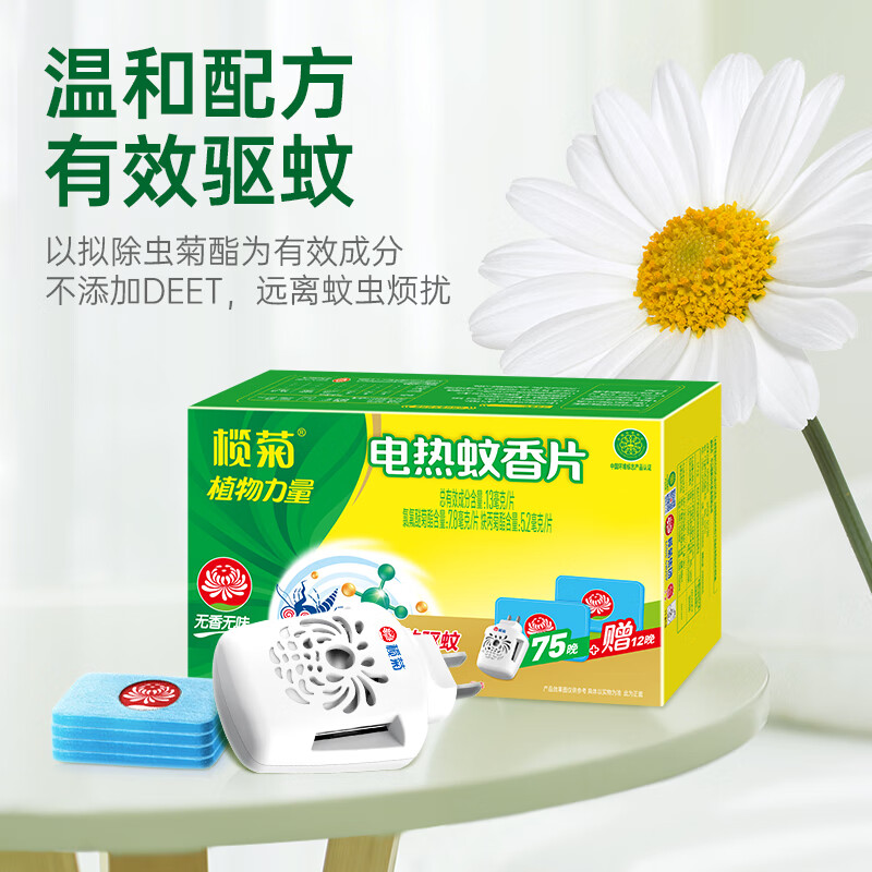 榄菊蚊片(无香无味)(75片送直插器+送12片)*6盒高清大图
