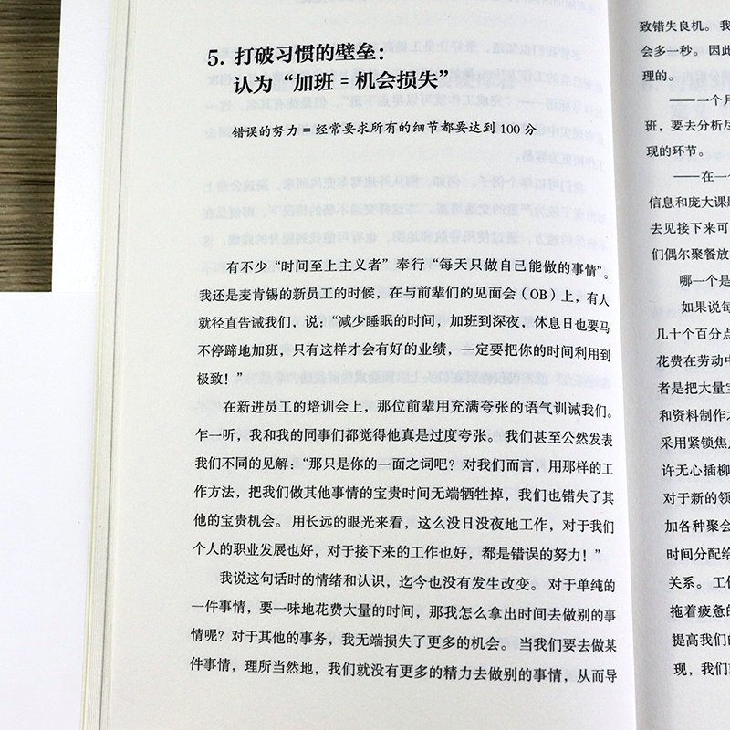 [正版]麦肯锡高效工作法商务人士须知道的75个方法日山梨广一工作法则书籍问题分析与解决技巧图表工作思维用人标准结构化战