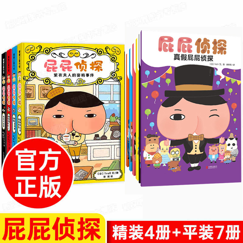 全套 [友一个正版]屁屁侦探全套书11册绘本版桥梁板儿童绘本推理故事书3到6岁读物高清大图