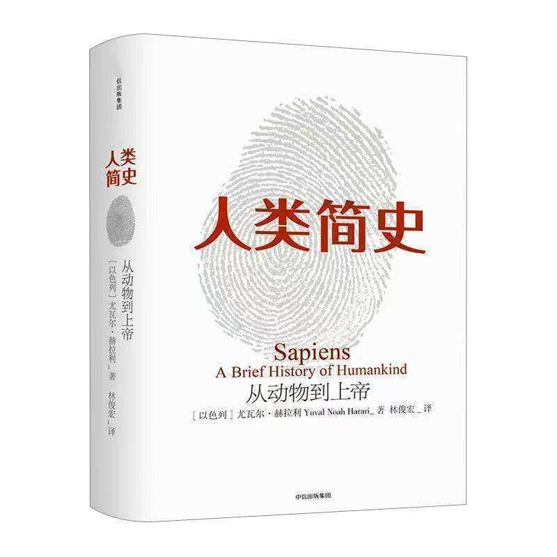 人类简史 从动物到上帝高清大图