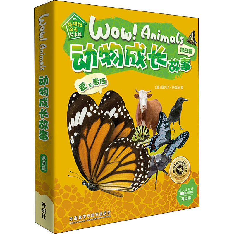 醉染图书动物成长故事.第4辑(全6册)9787521315714