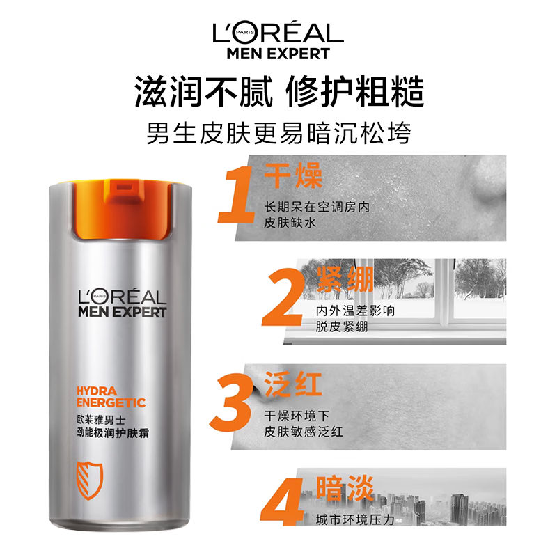 欧莱雅 男士水能保湿滋润乳 50ml