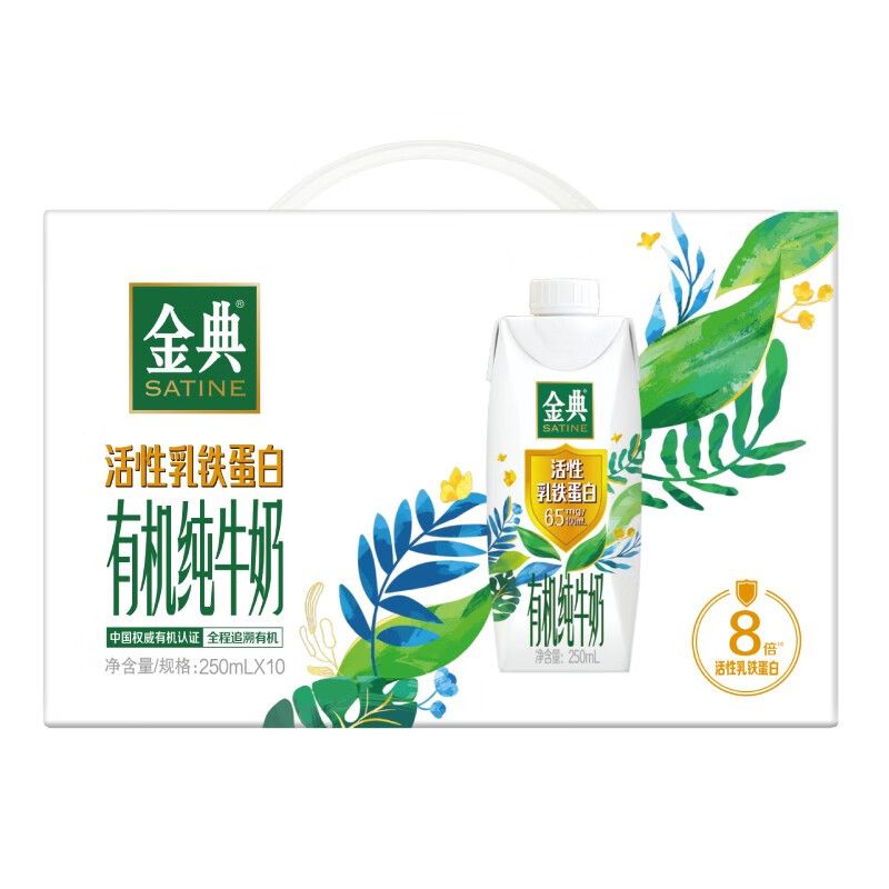伊利金典活性乳铁蛋白有机纯牛奶250ML*10瓶