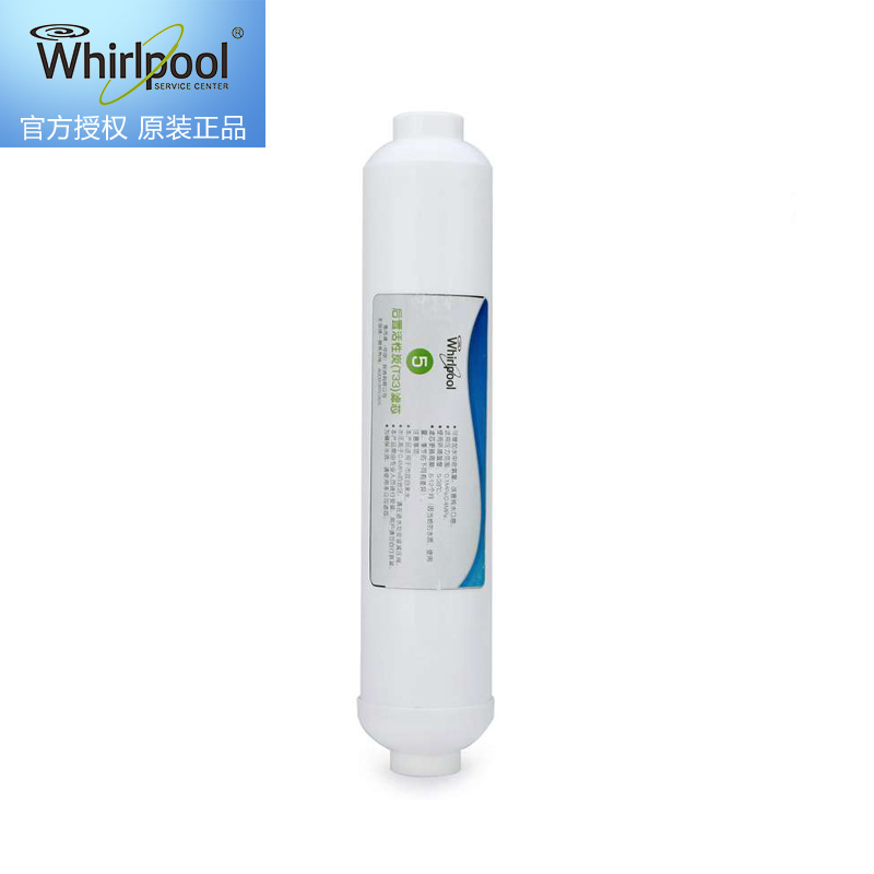 Whirlpool惠而浦净水机R50C616263后置活性炭T33滤芯 T1 (不含上门费)6 - 12个月净水滤芯