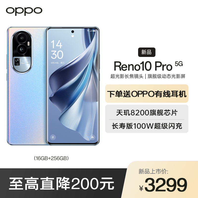OPPO Reno10 Pro 溢彩蓝 16GB+256GB 5G手机 天玑 8200 旗舰芯片 4nm 工艺 畅快高能 全网通游戏拍照学生oppo手机