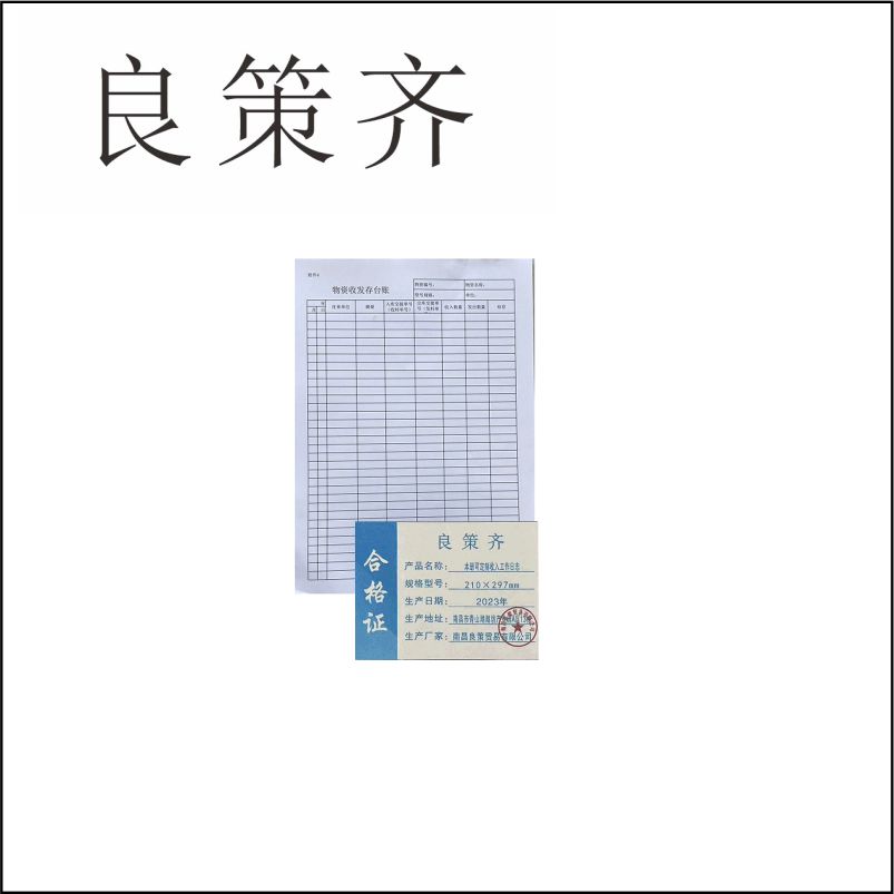 良策齐定制本册可定制收入工作日志大210×297mm 本高清大图