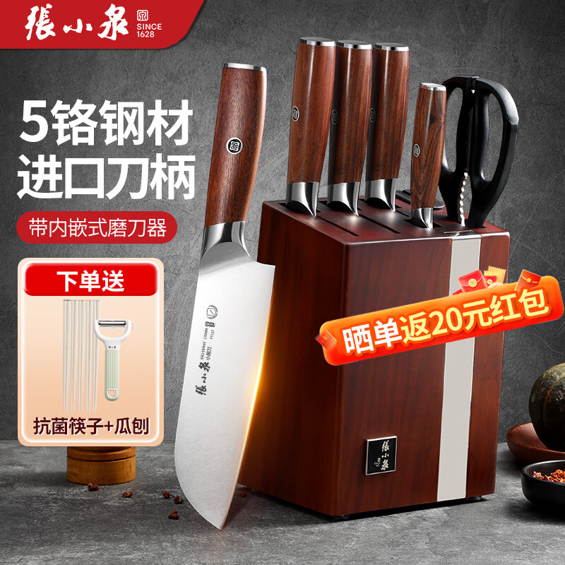 张小泉家用刀具套装厨房菜刀砍骨刀水果刀剪刀切片刀菜板瓜刨8138 高端刀具套装8件套【礼盒包装】