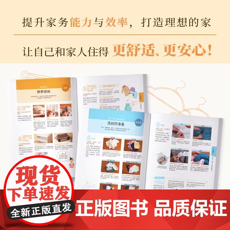 [央视网]家事大全 藤原千秋著 全彩图解家务一本通 清洁收纳洗护烹饪房屋维修以及防灾防盗防意外生活常识百科全书籍 KD高清大图