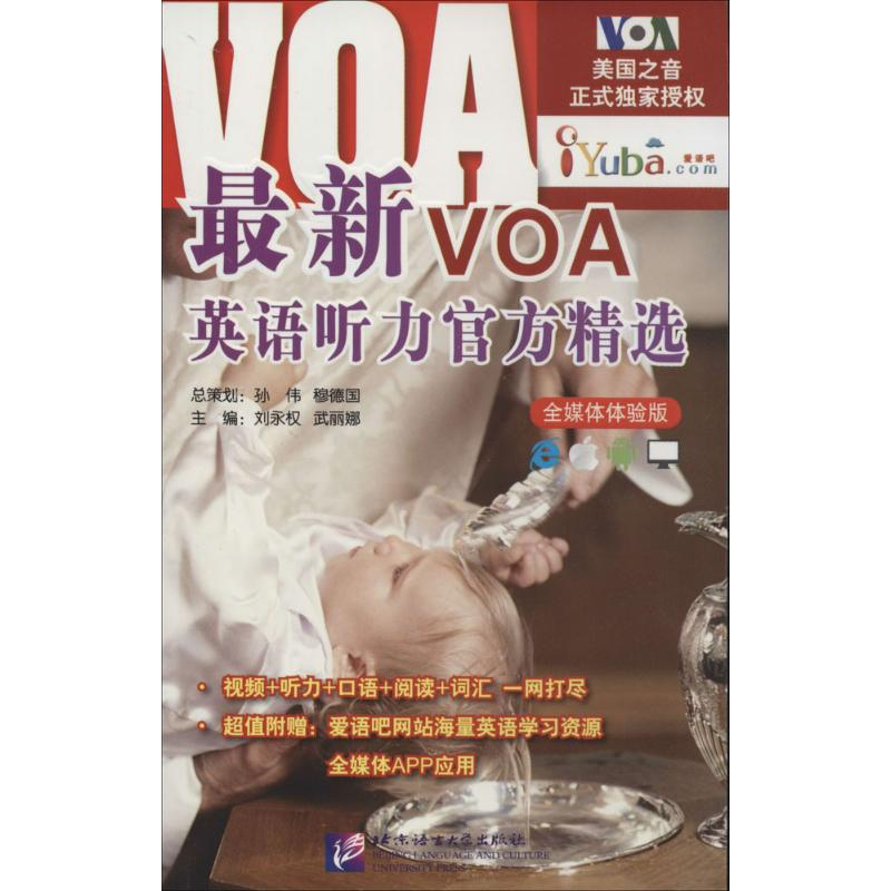 【M】最新VOA英语听力官方精选-9787561939635