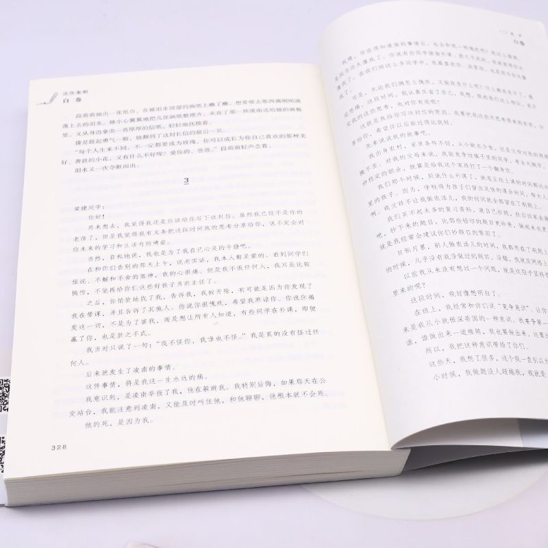 [正版]法医秦明.白卷 2023新书赠破案线索图+人生白卷涂色卡+Q版贴纸+明信片秦明白卷 众生卷真实案件改编侦探悬疑高清大图