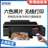 爱普生EPSON L805/L1119/L1118墨仓式 6色原装连供照片打印机 A4热转印打印机洗照片小型家用手机无线wifi 套餐二