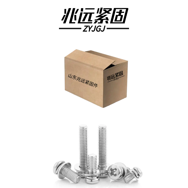 兆远紧固 不锈钢半圆头三组合螺丝螺钉(个)(5*20)高清大图