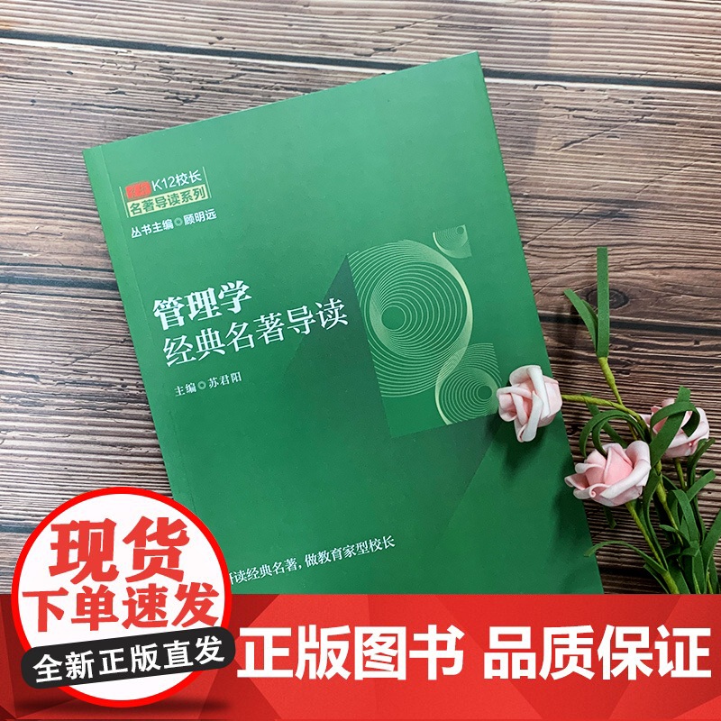 京师K12校长系列 管理学经典名著导读高清大图