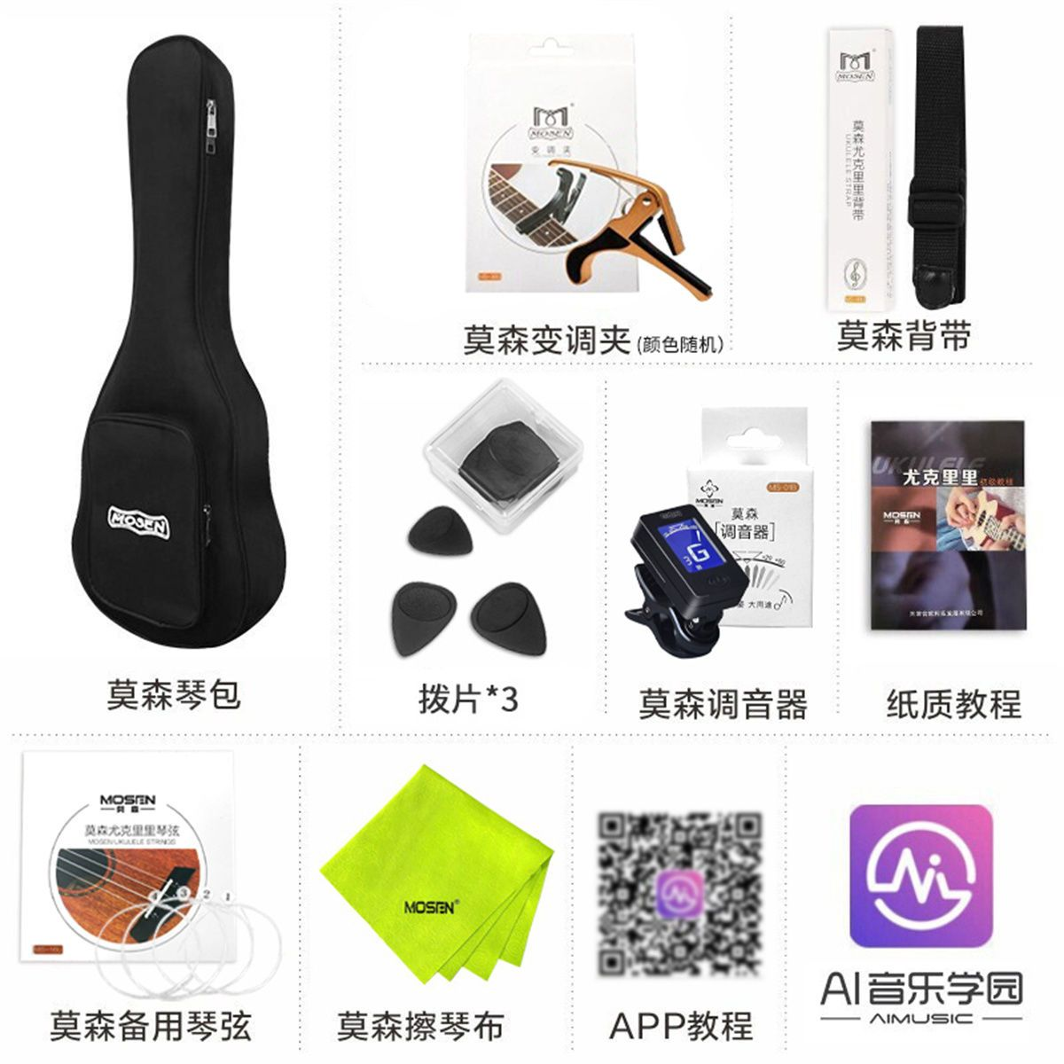莫森MUC800尤克里里乌克丽丽ukulele经典全桃花芯木迷你小吉他23英寸高清大图