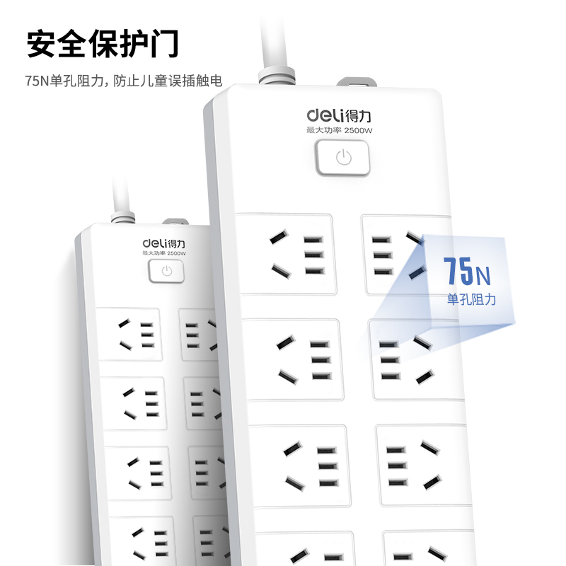 得力18275(02)/插排总控开关10组合孔2米 儿童保护门 插座/插线板/接线板/排插/拖线板