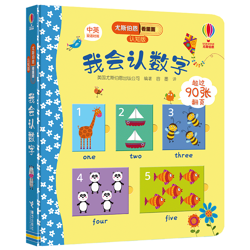 醉染图书我会认数字9787544863094高清大图