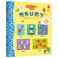 醉染图书我会认数字9787544863094