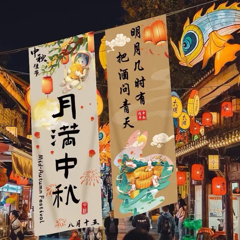 新中式装饰条横幅游园会挂布场景道具 20个起售 140*50cm