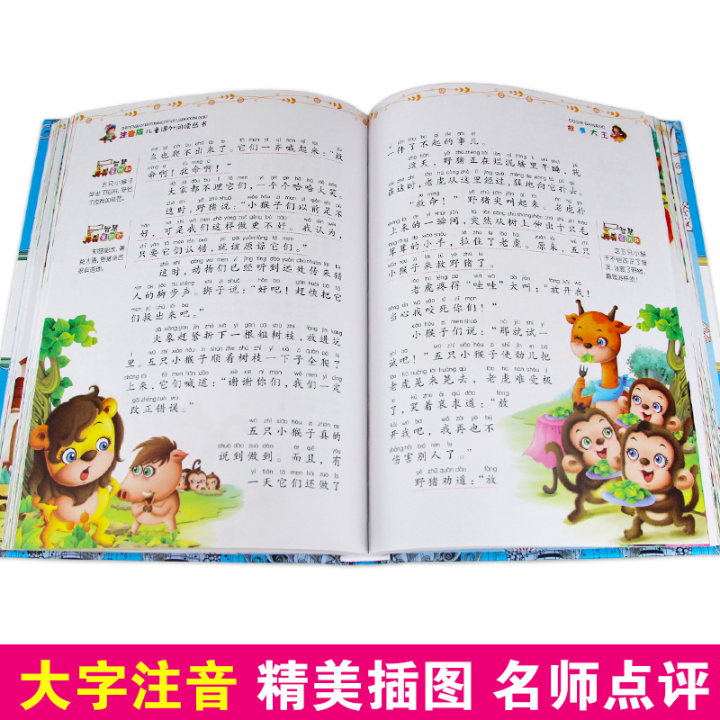 注音版儿童课外阅读丛书-故事大王 [正版]精装彩绘本故事大王儿童故事书 带拼音小学版注音3-6-9岁校园励志童话一二高清大图