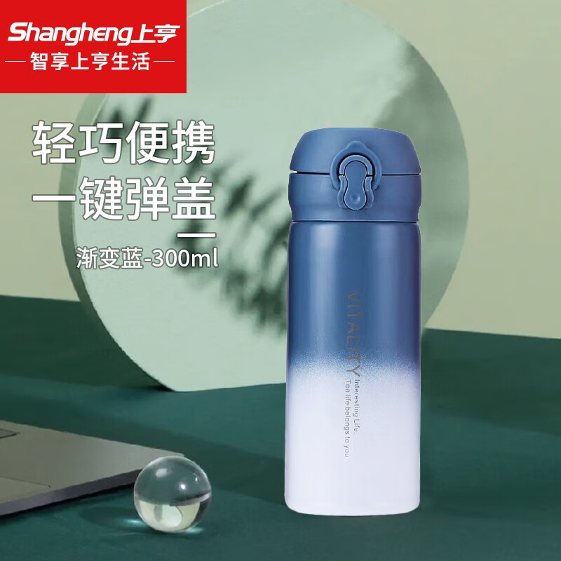 上亨(shangheng) 渐变保温杯男女士学生弹跳杯网红水杯304不锈钢户外便捷泡茶水杯 高颜值-300ML渐变蓝