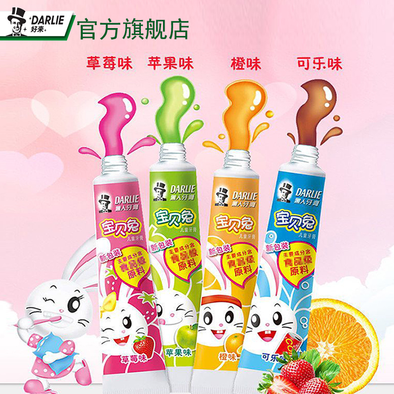darlie好来原黑人儿童牙膏宝贝兔牙膏40g含氟防蛀固齿四种口味参数