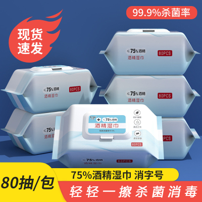 吉客 75度酒精湿巾大包装抽取式卫生消毒湿纸巾办公设施一次性湿巾 80抽*1包【JK-841】