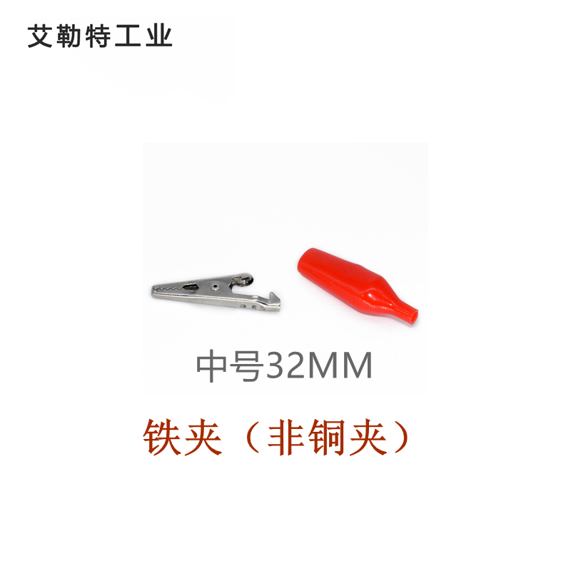 艾勒特工业 鳄鱼夹(铁) 32MM中号 / 个高清大图