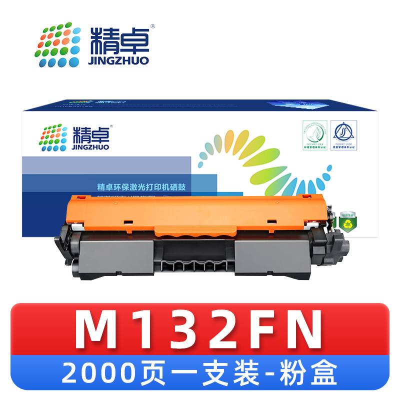 精卓 硒鼓惠普M132FN 支高清大图