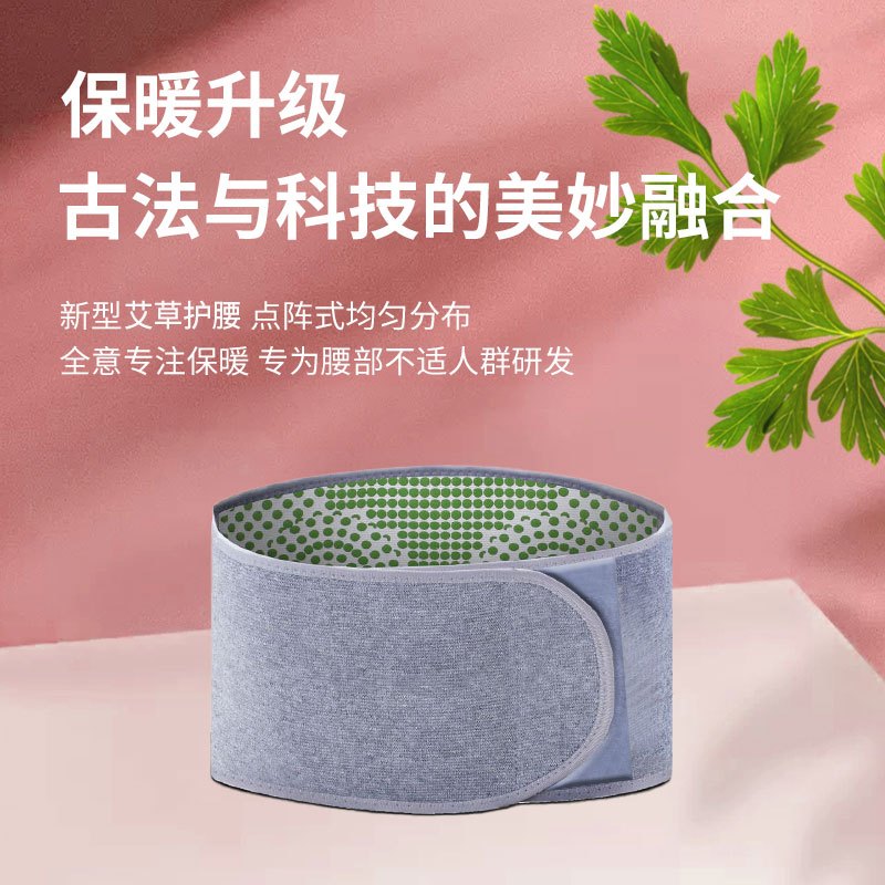 凯速艾草保暖护腰