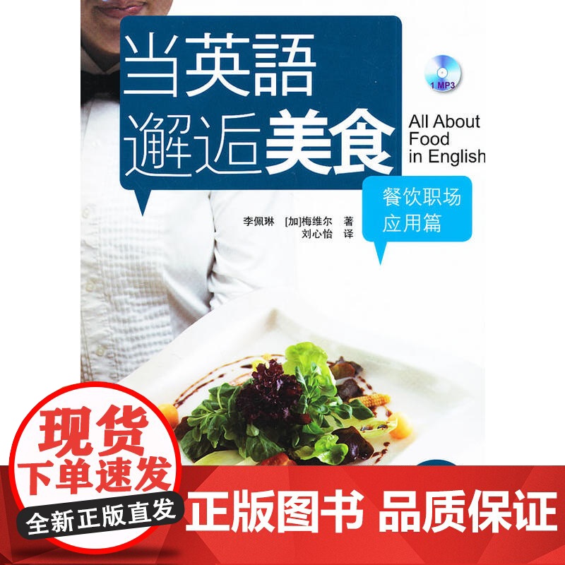 当英语邂逅美食·餐饮职场应用篇高清大图