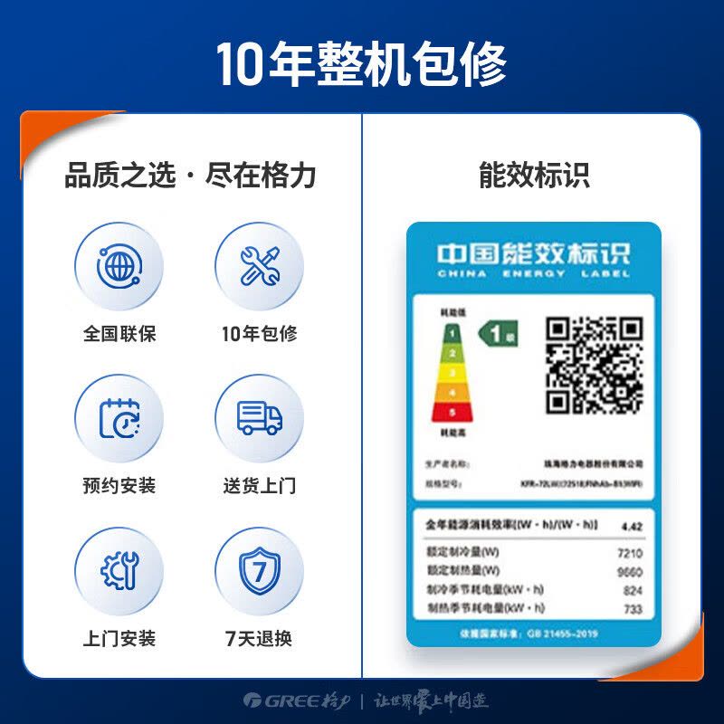 格力(GREE)空调KFR-72LW/(72518)FNhAb-B1 王者系列 3匹变频 新一级能效方圆立柜式冷暖空调图片