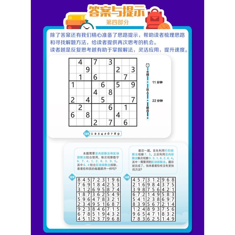 幼儿儿童智力大作战智力开发数独游戏数学思维训练九宫格开放>800_800