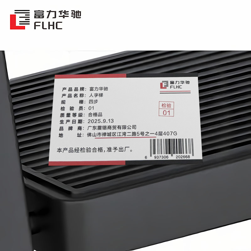 富力华驰 人字梯 四步个高清大图