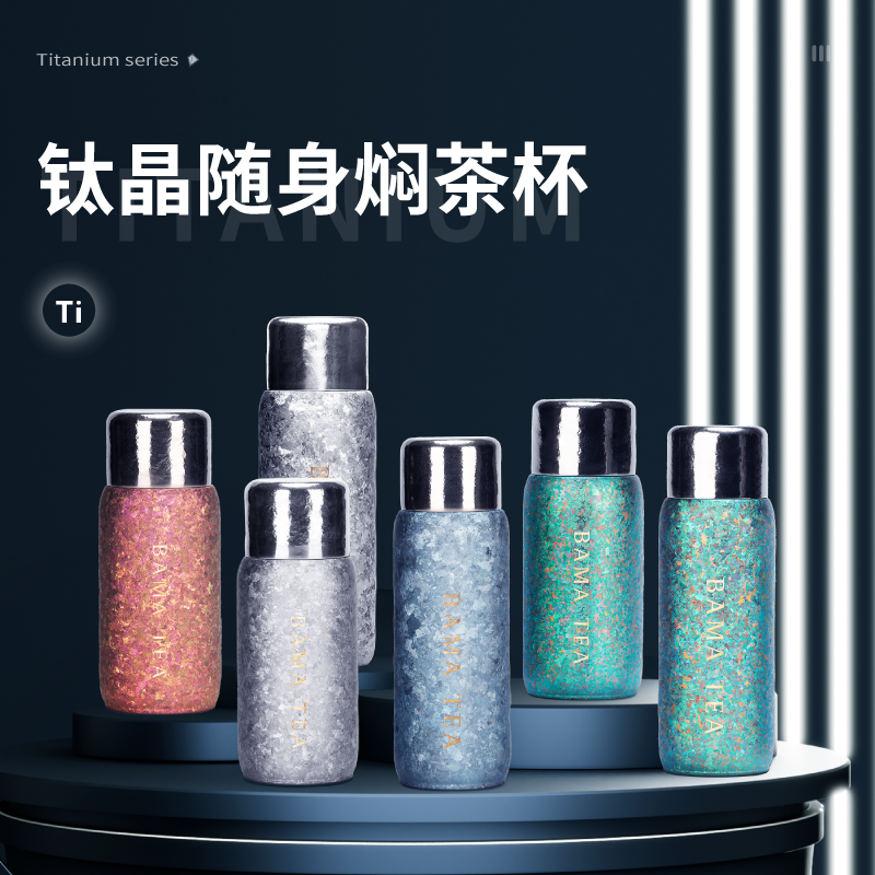 八馬茶業 CBQ049-290P 钛晶随身焖茶杯
