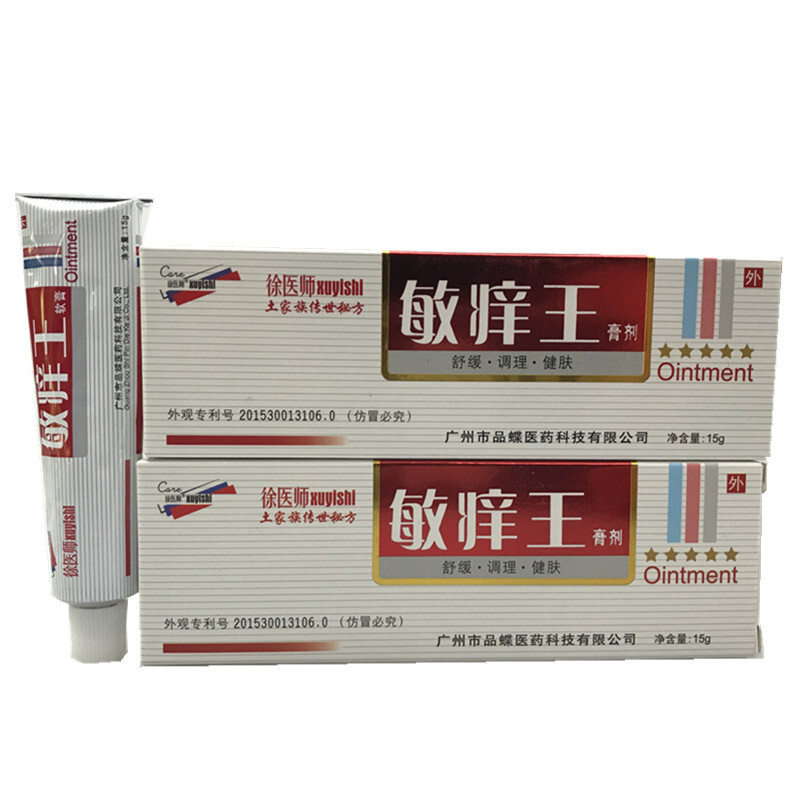徐医师敏痒王乳膏 买3送1 买5送2